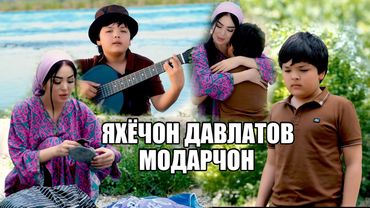 КЛИП 2025! ЯХЁЧОН ДАВЛАТОВ - МОДАРЧОН | YAHYOJON DAVLATOV - MODARJON