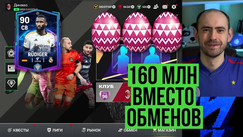 Читерство победят? // Лига чемпионов грядёт // Мой план на обмены MLS в FC Mobile