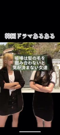 #あるある #あるあるネタ #韓国ドラマ #韓国ドラマあるある #喧嘩 #女の戦い #サムマイウェイ #あるある動画 #ノイラテ 