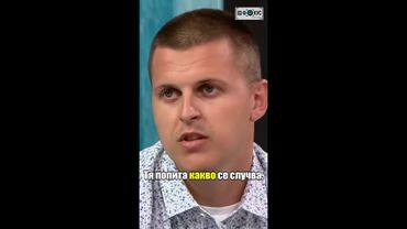 Двамата полицаи, задържали Явор Георгиев: Не изпуснахме нервите си в нито един момент #нафокус