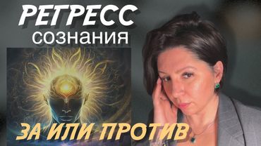 Я ВЫБРАЛА РЕГРЕСС 🔥 моя жизнь До и После