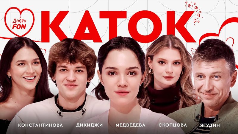 Дикиджи: четверной аксель, отбор на Олимпиаду, танец со Скопцовой / Каток19