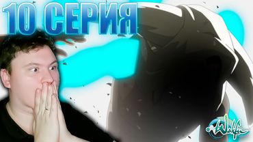 Смерть... | ВакФу 4 сезон 10 серия | Реакция на аниме | Astashkins