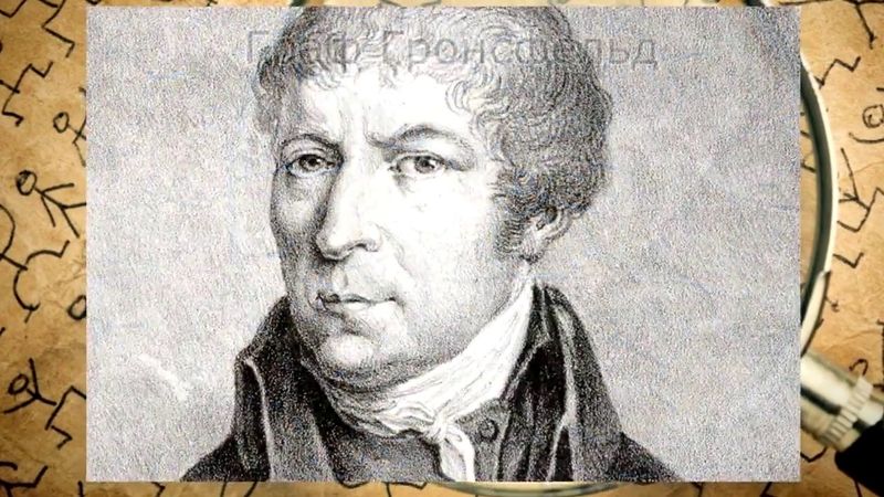 ШИФР ГРОНСФЕЛЬДА