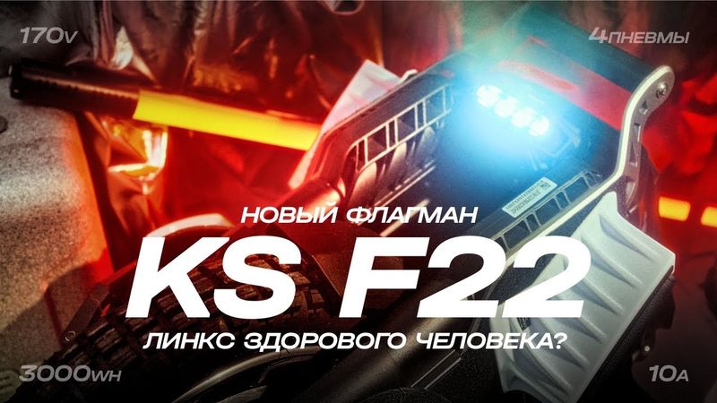 ВЕТЕРАН, ПОДВИНЬСЯ - Обзор Kingsong F22 PRO - Новый моноколесный флагман и убийца линкса?