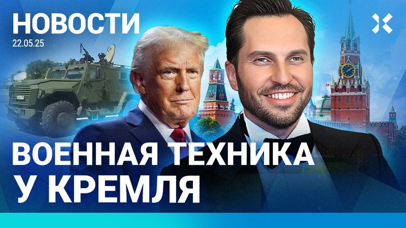 ⚡️НОВОСТИ | В АЭРОПОРТАХ КОЛЛАПС | ПОЖАРЫ В ЗАБАЙКАЛЬЕ | ВОЕННАЯ ТЕХНИКА У КРЕМЛЯ