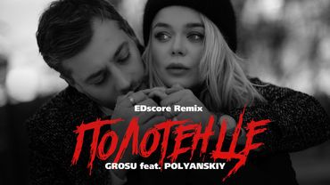 GROSU feat. POLYANSKIY — Полотенце (EDscore Remix)