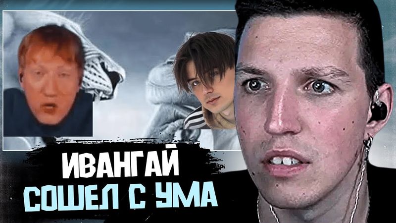 МАЗЕЛЛОВ РАЗБИРАЕТ КОНФЛИКТ ИВАНГАЯ И ДК