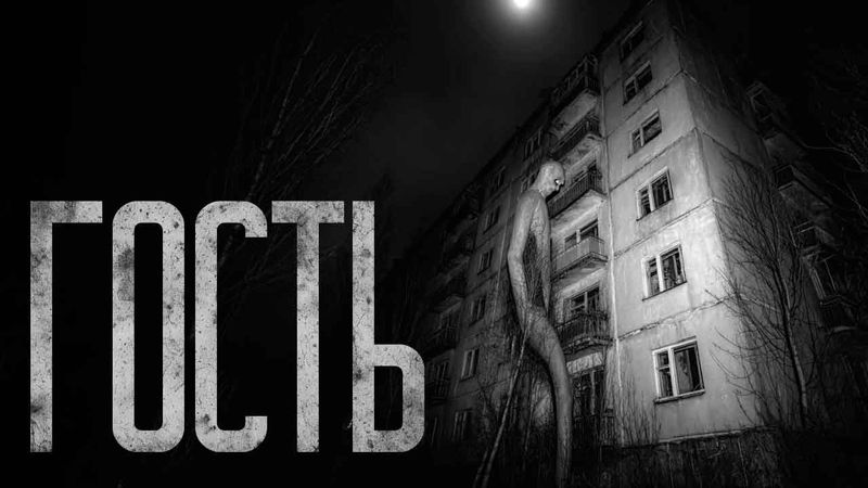 НЕ ПРОСИ УДАЧИ НА ЕГЭ — ГОСТЬ УСЛЫШАЛ! Страшные истории и страшилки.