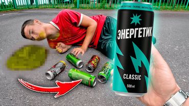 ШКОЛЬНИК ОТРАВИЛСЯ ЭНЕРГЕТИКОМ! ЗАРАЗА УБИВАЕТ РОССИЮ!