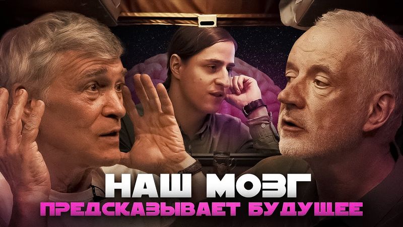 ТЁМНАЯ КОМНАТА НАШЕГО МОЗГА. Семихатов, Сурдин, Алипов