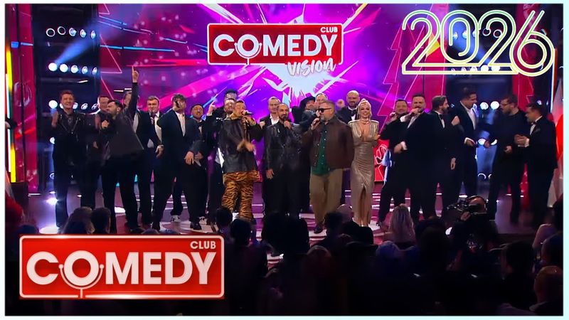 Камеди клаб [НОВЫЙ 2026] [full HD] Сборник избранных смешных и юмористических эпизодов | часть 2