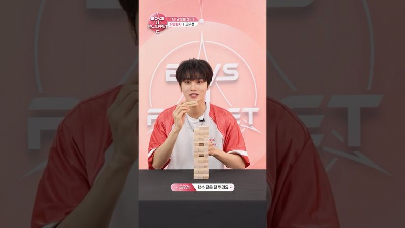 [BOYS II PLANET C] 조우정 ZHOU ZHENG | 두근두근 아슬아슬 'TMI 말해볼 젠가'