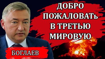 Владимир Боглаев. Настоящая причина войны, планету загоняют в цифру, почему они так торопятся.