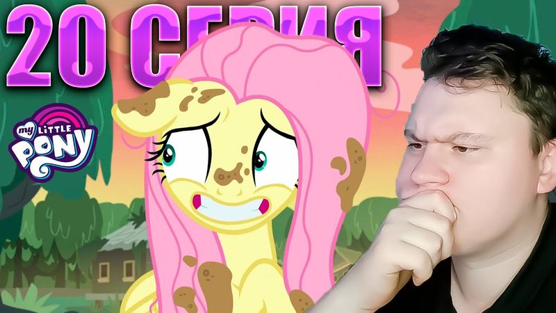 ЦЕЛИТЕЛЬ ГОДА... МАЙ ЛИТЛ ПОНИ 7 сезон 20 серия | Реакция на млп | Astashkins
