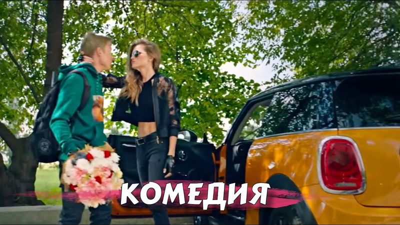 ВОЛШЕБНАЯ КОМЕДИЯ ПОКОРИЛА ИНТЕРНЕТ! ОЧЕНЬ СМЕШНОЙ ФИЛЬМ! "Домовой" КОМЕДИИ, НОВИНКИ