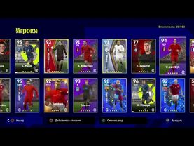 eFootball 2022 Трансферная БОМБА Лета! Глобальная Перестройка! Начало..