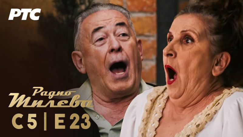 Radio Mileva | Sezona 5 | Epizoda 23 (domaća serija)