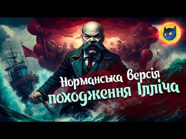 Лєнін створив Україну. І Лєнінград.