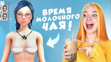 ПРИШЛО ВРЕМЯ МОЛОЧНОГО ЧАЯ 😋