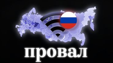 КОНЕЦ ИНТЕРНЕТА В РОССИИ! | БЕЛЫЙ СПИСОК КАК В СЕВЕРНОЙ КОРЕЕ!