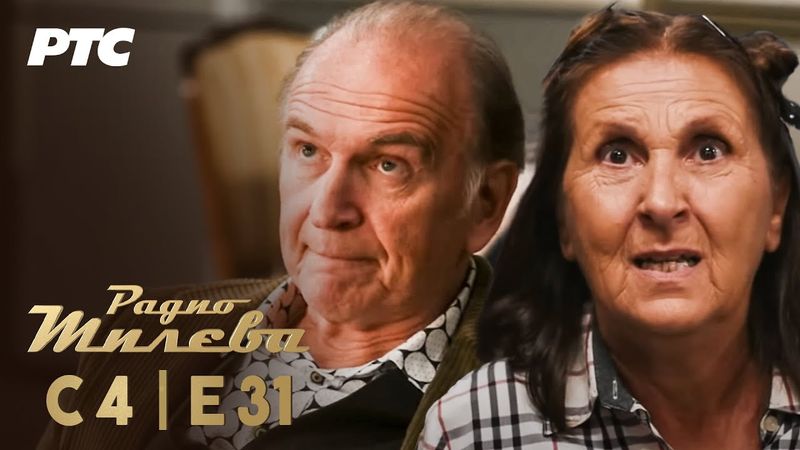 Radio Mileva | Sezona 4 | Epizoda 31 (domaća serija)
