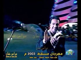 الفنان ( راشد الماجد ) مهرجان مسقط 2003م حفل سلطنة عُمان