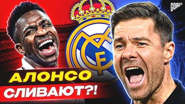 РЕАЛ на спаде: виноват ХАБИ АЛОНСО? @GOAL24