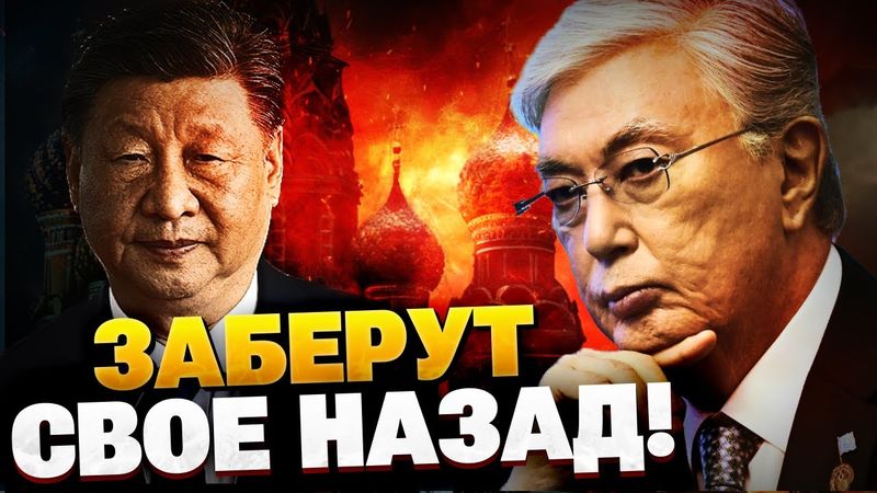 Китай и Казахстан хотят кусочек РФ?! Империи Путина грозит распад после войны!