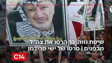 שיטת נווה: כך הרסו את צה"ל מבפנים | סרטו של ישי פרידמן