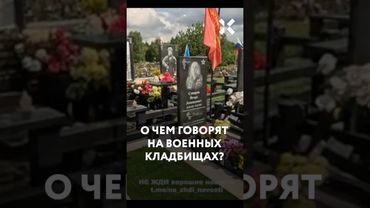 На кладбище россиянка рассказала все, что думает о войне