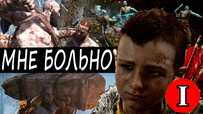 God of War 4 НА ХАРДЕ - СЛОЖНО? (Часть 1)