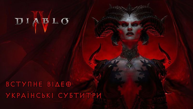 Diablo 4 Introduction cinematic / Вступне відео з українськими субтитрами