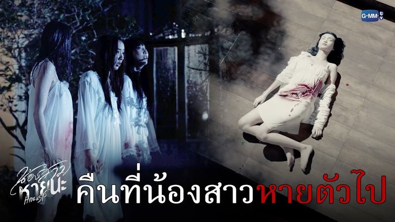 คืนวันที่น้องสาว ‘หายตัวไป’ | น้องสาวหายนะ Hide & Sis EP.11