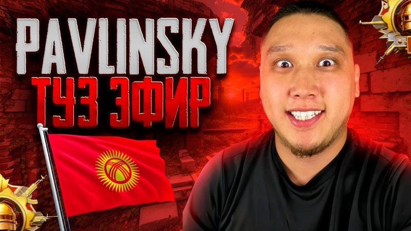 🔴 УЛЬТИМЕЙТ ЖАНА ИВЕНТ БУГУН ЖОК - ЖАНЫ ХАХА ОЮН КОРГУЛО ДОСТОР     #pubg #pubgmobile