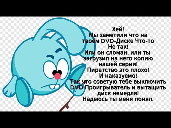 " Smeshariki " - Anti-Piracy Screen [ Russia | 2004 ]