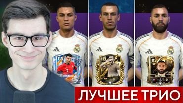 ВЕРНУЛ ПРАЙМ РОНАЛДУ, БЕНЗЕМУ и БЭЙЛА В РЕАЛ МАДРИД в ИГРЕ FC MOBILE!! @vansfoot2.0