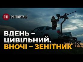 Як сумчани збивають "Шахеди" | УП. Репортаж