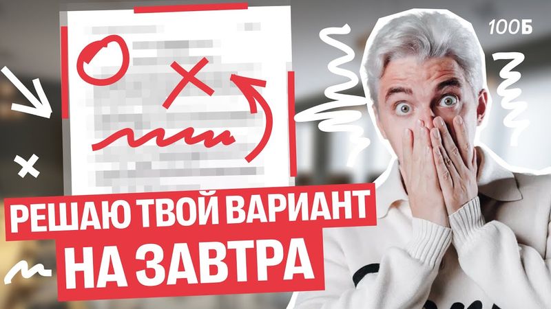 РЕШАЮ ТВОЙ ВАРИАНТ ЗАВТРА НА ЕГЭ ПО ИСТОРИИ | Топ-репетитор