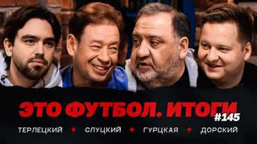 Карпин, Станкович и Семак – какие они тренеры? Слуцкий о старте РПЛ // ЭФИтоги #145