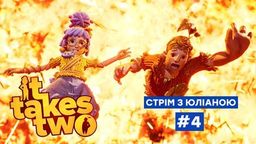 ІГРАШКОВА НАРОКАМІНЯ ТРИВАЄ!🧸Граємо у «It Takes two» УКРАЇНСЬКОЮ #4
