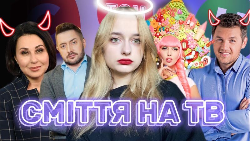 Чому українське ТБ побудоване на кістках хорошого контенту? Крінж на тєліку.