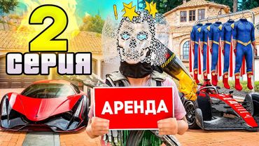 ПУТЬ АРЕНДОДАТЕЛЯ на АРИЗОНА РП #2 СОЗДАЛ ТОП СЕТ и СКИНЫ для АРЕНДЫ (Arizona RP - SAMP)