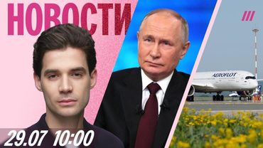 Новый ультиматум Трампа Путину. WhatsApp заблокируют 1 августа? Убытки «Аэрофлота» из-за коллапса