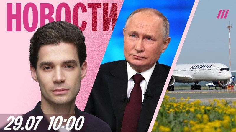 Новый ультиматум Трампа Путину. WhatsApp заблокируют 1 августа? Убытки «Аэрофлота» из-за коллапса