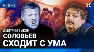 БЫКОВ: Соловьев сходит с ума. СВОшники станут изгоями после войны