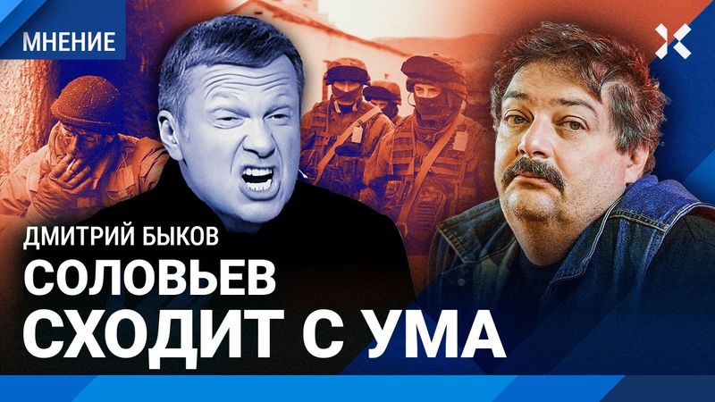 БЫКОВ: Соловьев сходит с ума. СВОшники станут изгоями после войны
