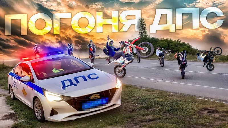 ДПС ПРОТИВ ПИТБАЙКЕРОВ! УХОД ОТ ПОГОНИ! // ЛЮТЫЙ КИЛЛ СТРИТ ТОЛПОЙ В ЦЕНТРЕ ГОРОДА!