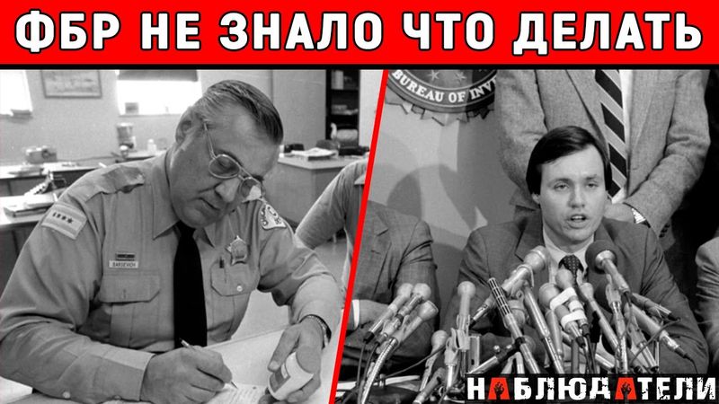 Паника в США. Жертвой мог стать каждый и каждый был под подозрением.