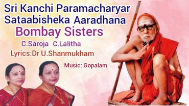 Sri Kanchi Paramaacharyar Sathaabisheka Aaradhanai Bombay Sisters C.Saroja,C.Lalitha